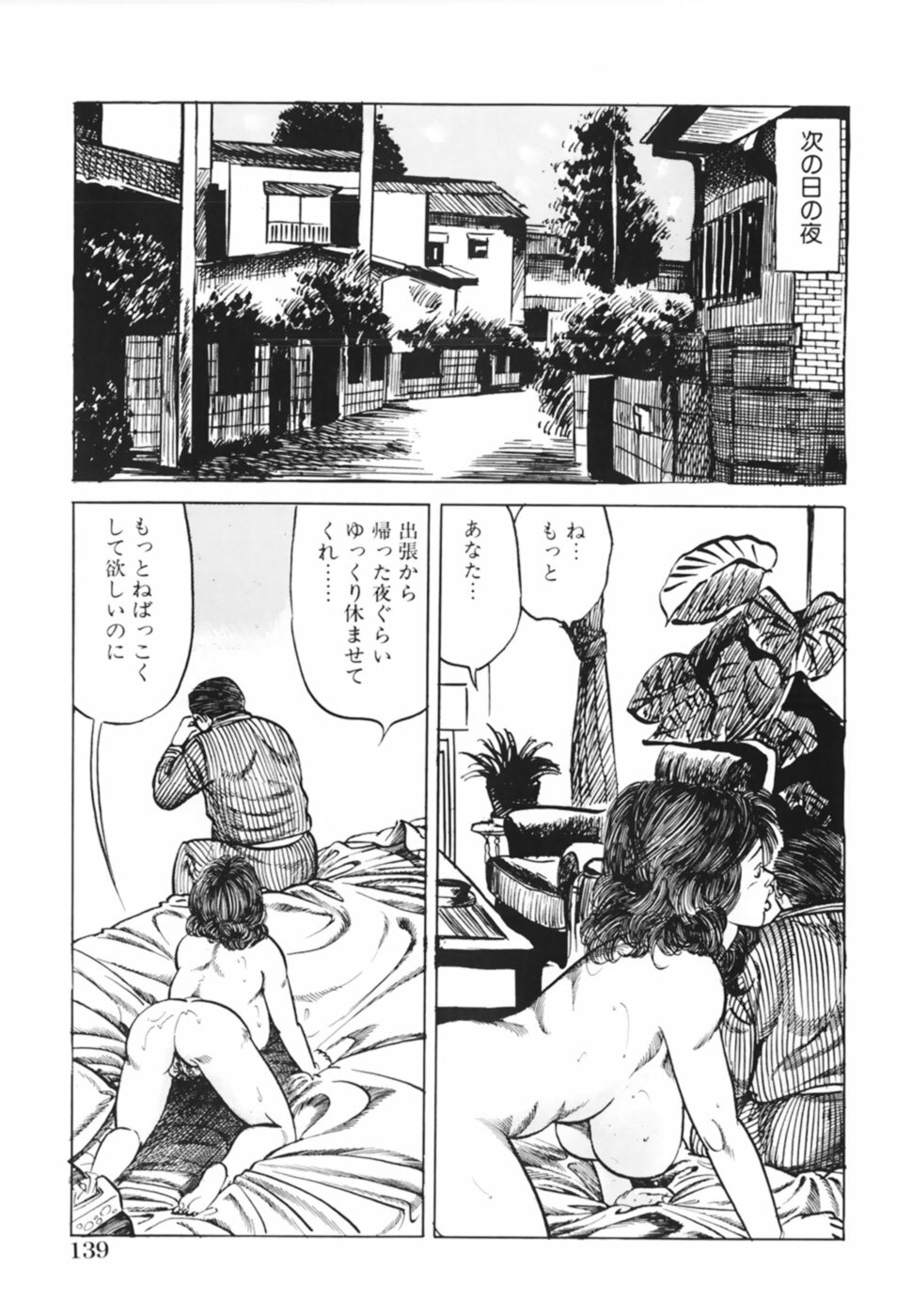 [Misawa Shin] Shakkin Zuma Niku Hensai page 142 full