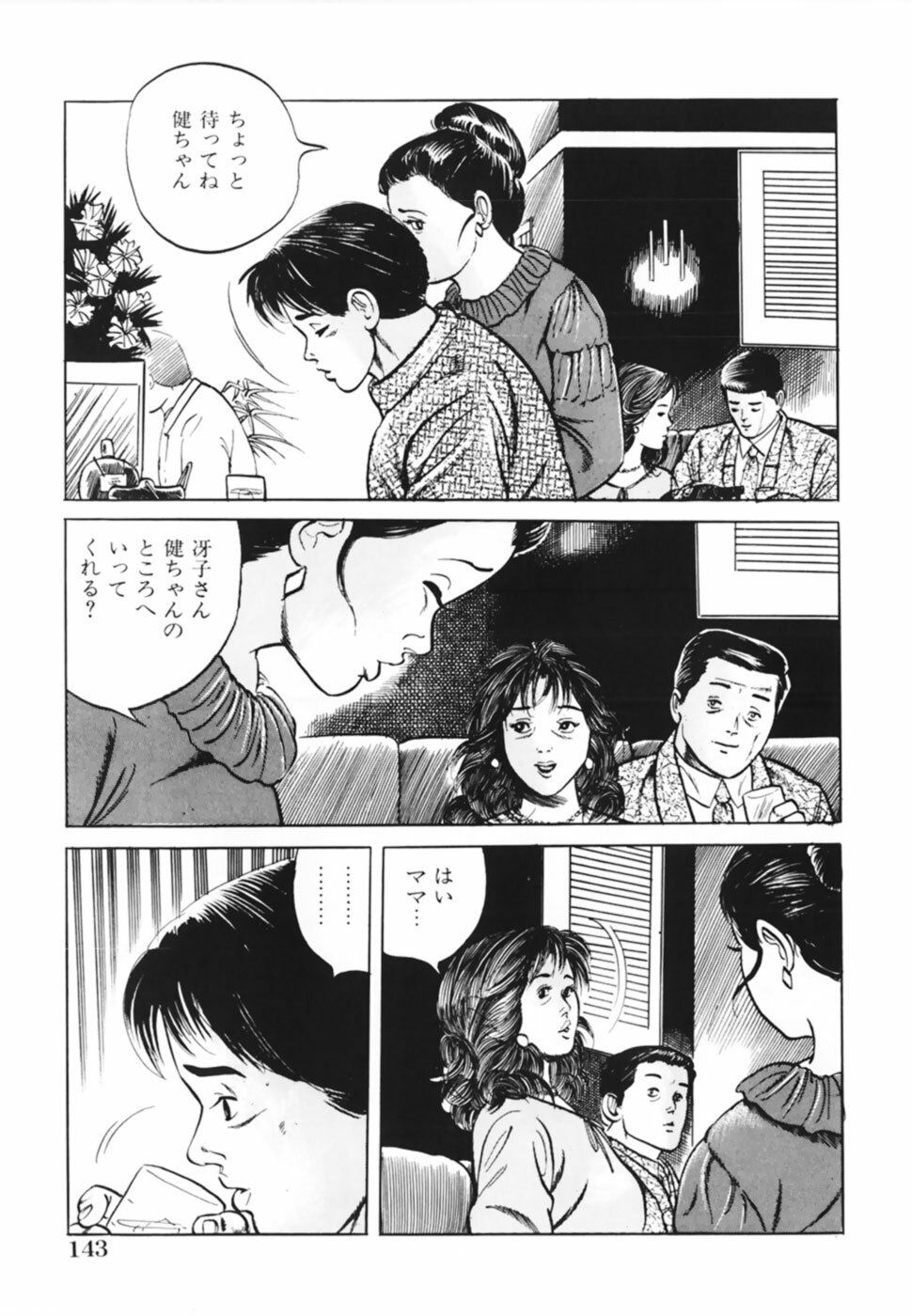 [Misawa Shin] Shakkin Zuma Niku Hensai page 146 full