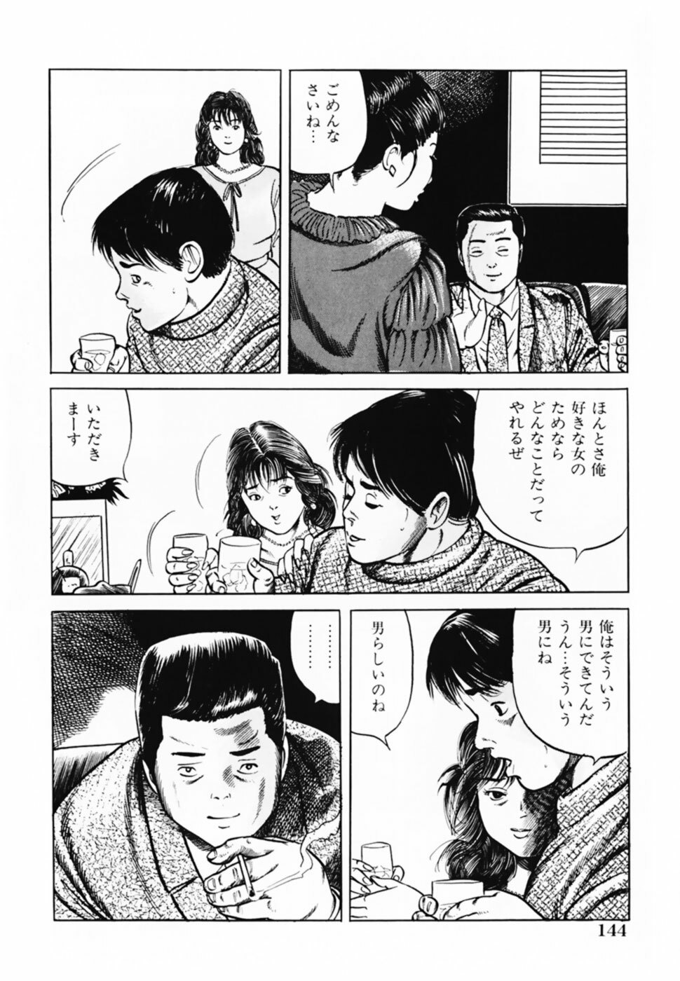 [Misawa Shin] Shakkin Zuma Niku Hensai page 147 full