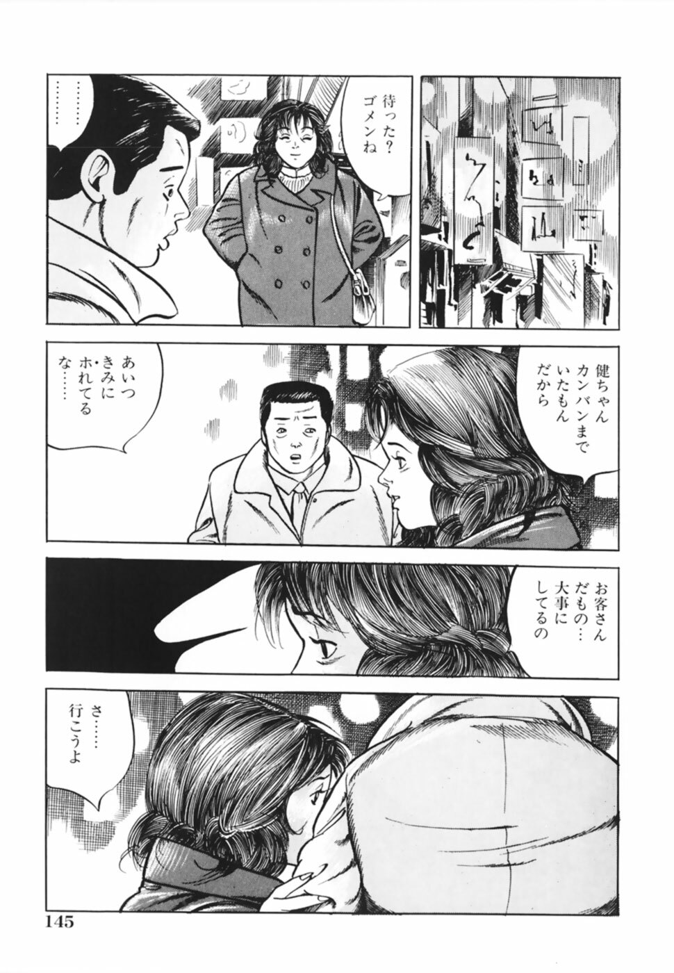 [Misawa Shin] Shakkin Zuma Niku Hensai page 148 full