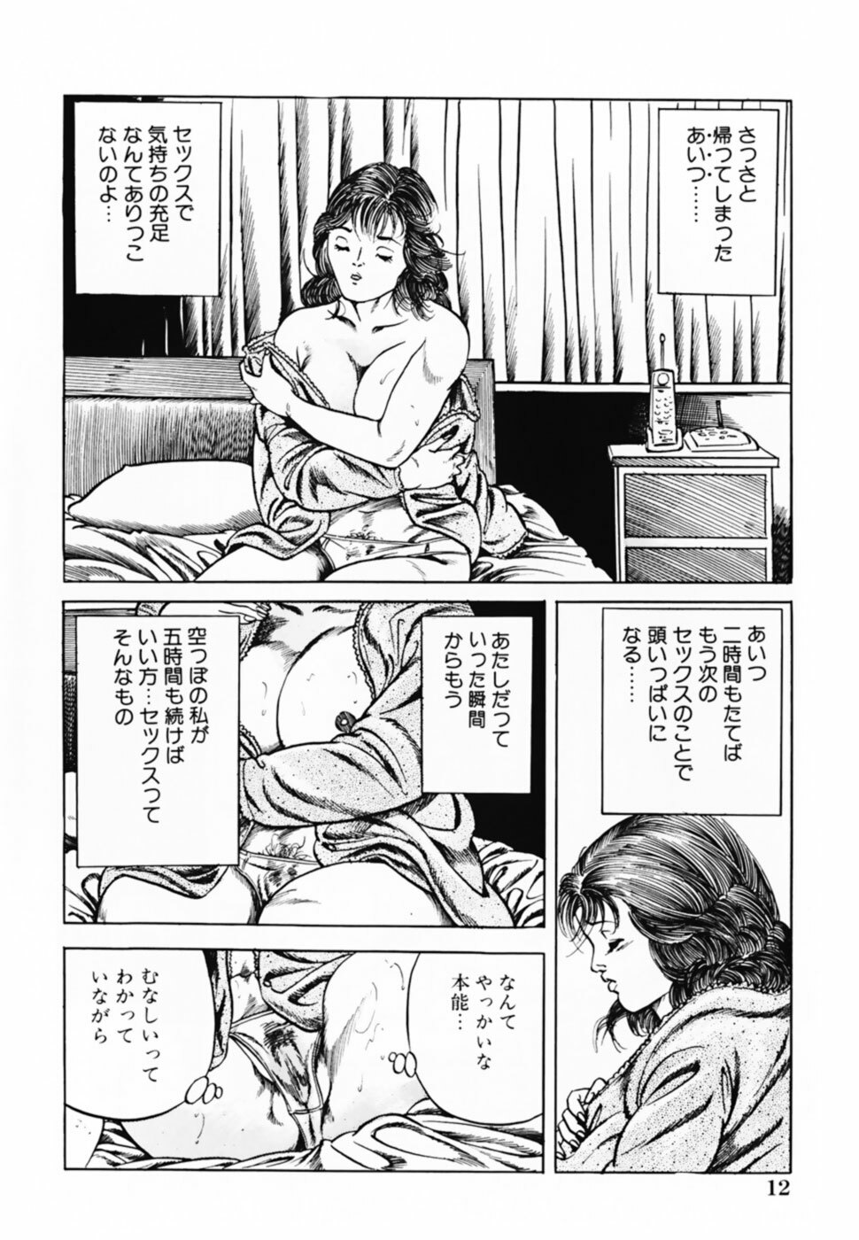 [Misawa Shin] Shakkin Zuma Niku Hensai page 15 full