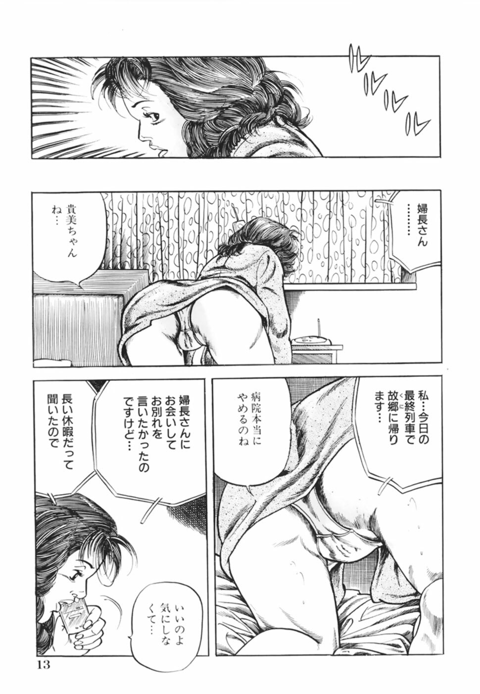 [Misawa Shin] Shakkin Zuma Niku Hensai page 16 full