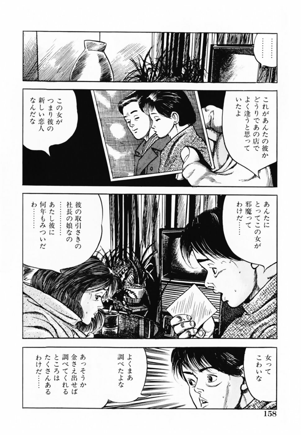 [Misawa Shin] Shakkin Zuma Niku Hensai page 161 full