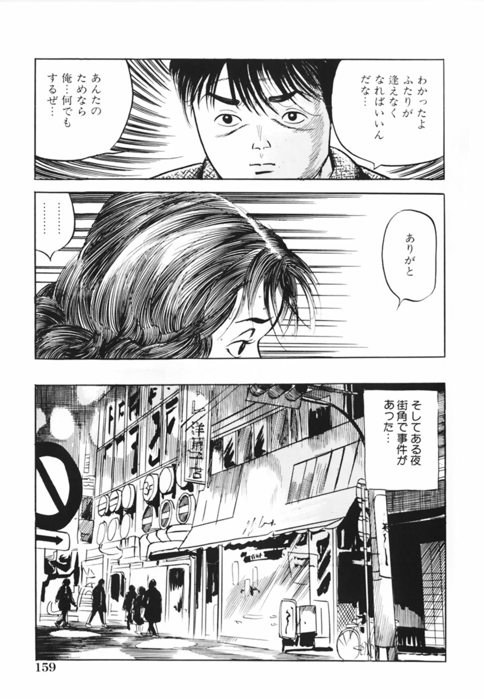 [Misawa Shin] Shakkin Zuma Niku Hensai page 162 full