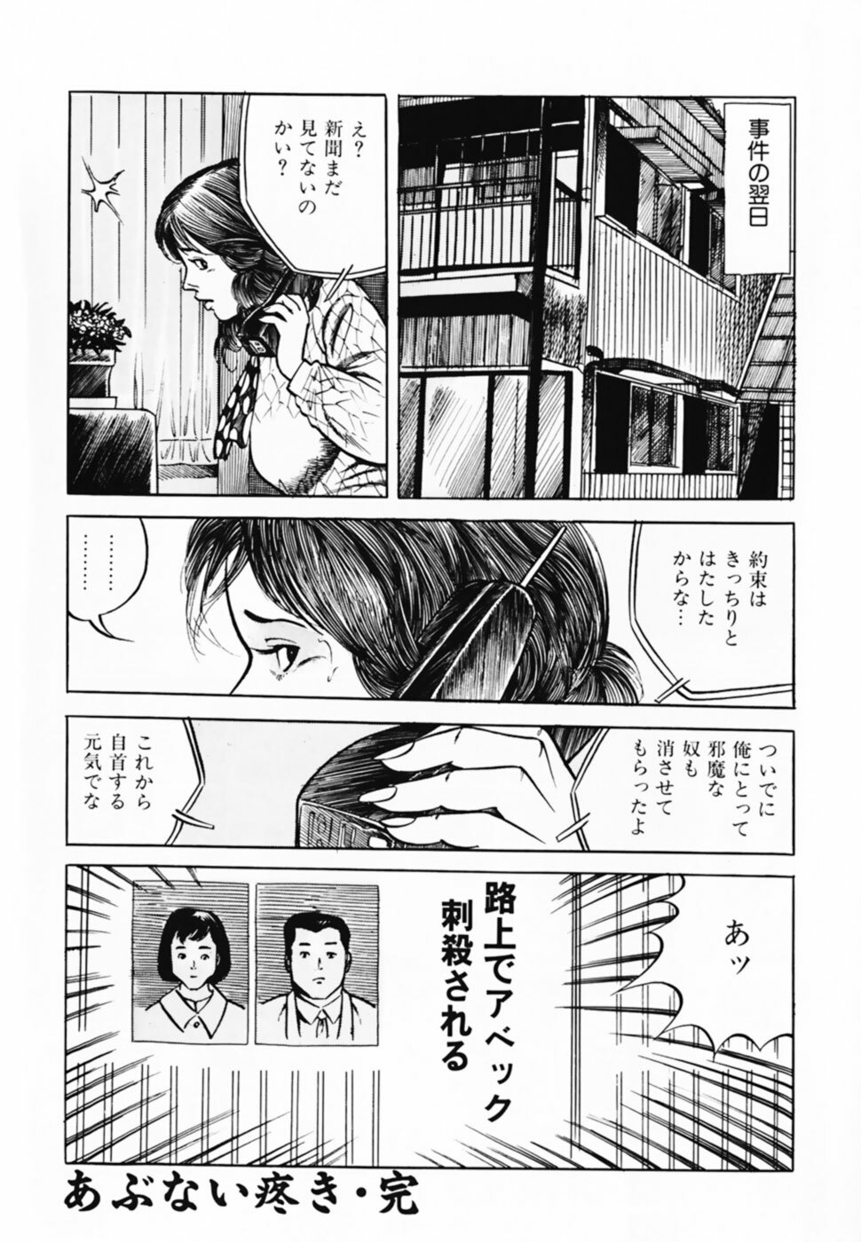 [Misawa Shin] Shakkin Zuma Niku Hensai page 163 full