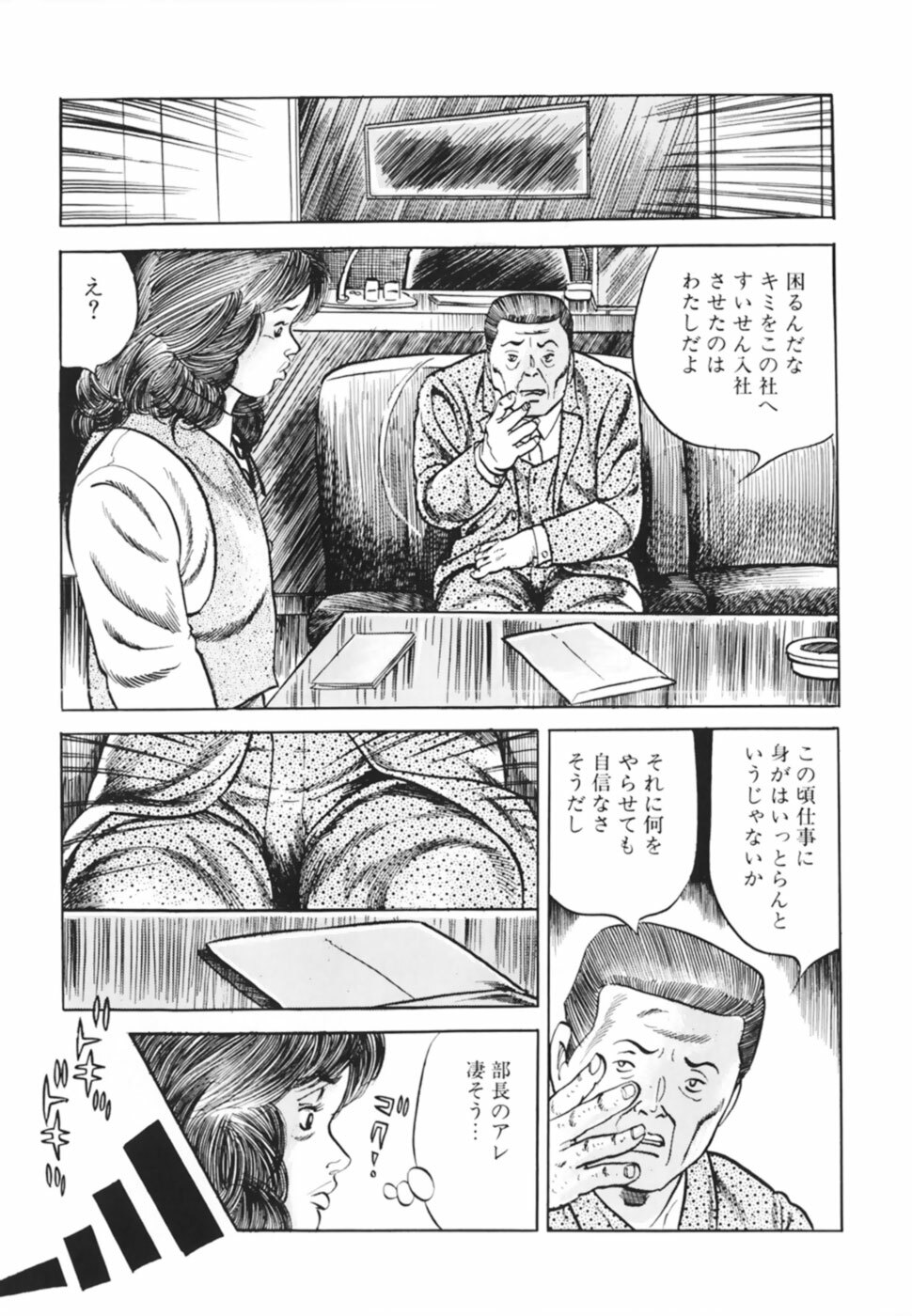 [Misawa Shin] Shakkin Zuma Niku Hensai page 34 full