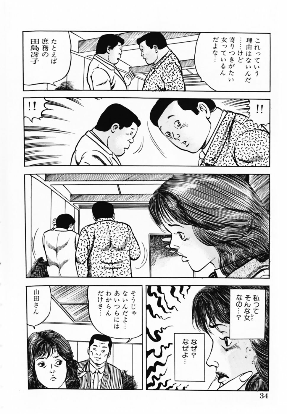 [Misawa Shin] Shakkin Zuma Niku Hensai page 37 full