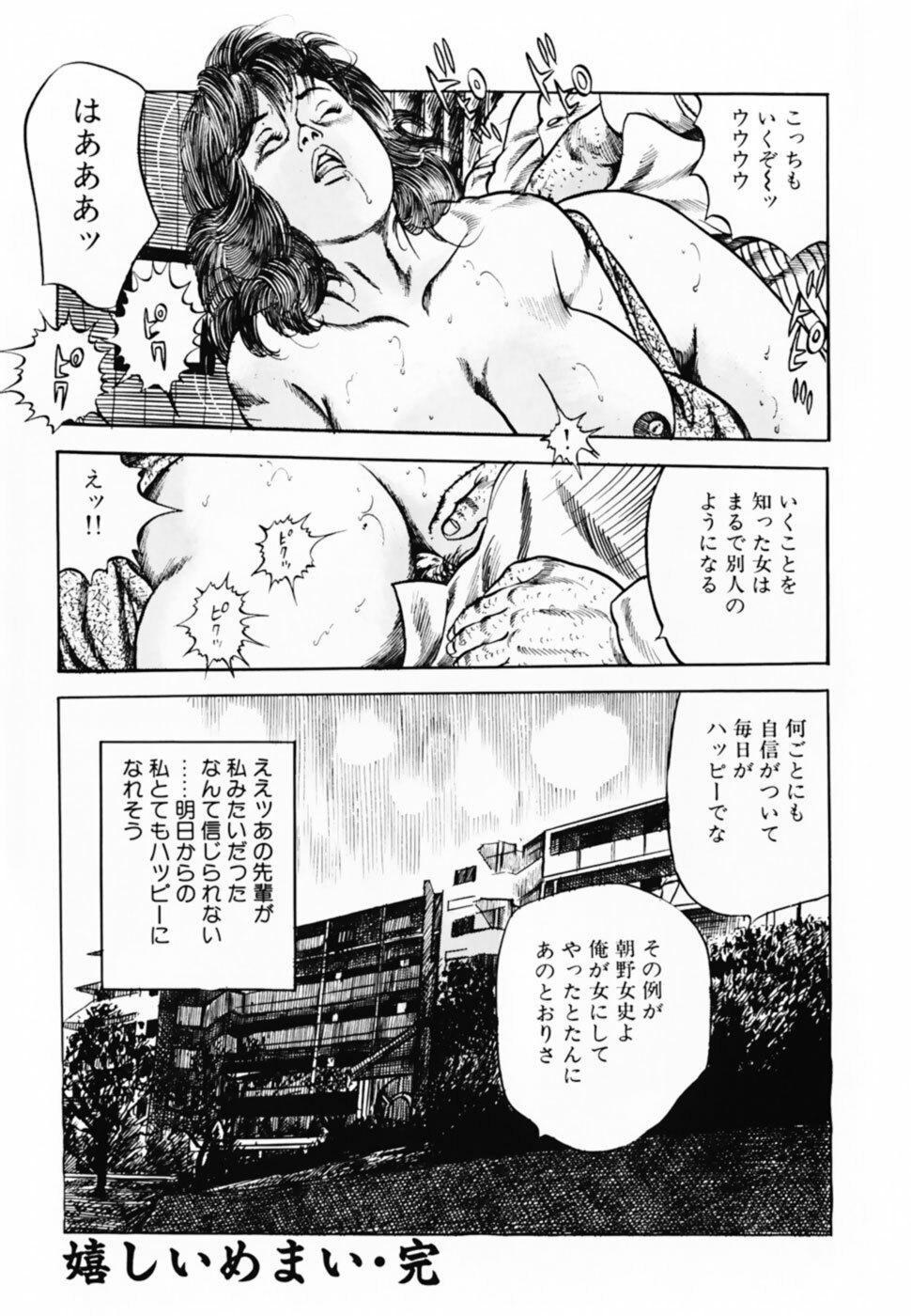 [Misawa Shin] Shakkin Zuma Niku Hensai page 43 full