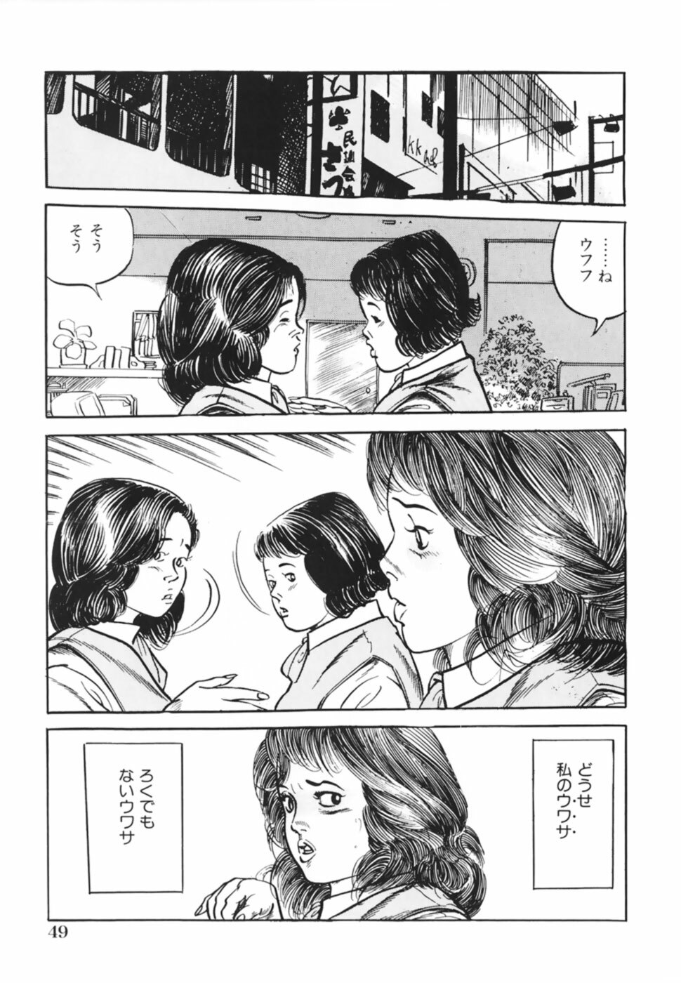 [Misawa Shin] Shakkin Zuma Niku Hensai page 52 full