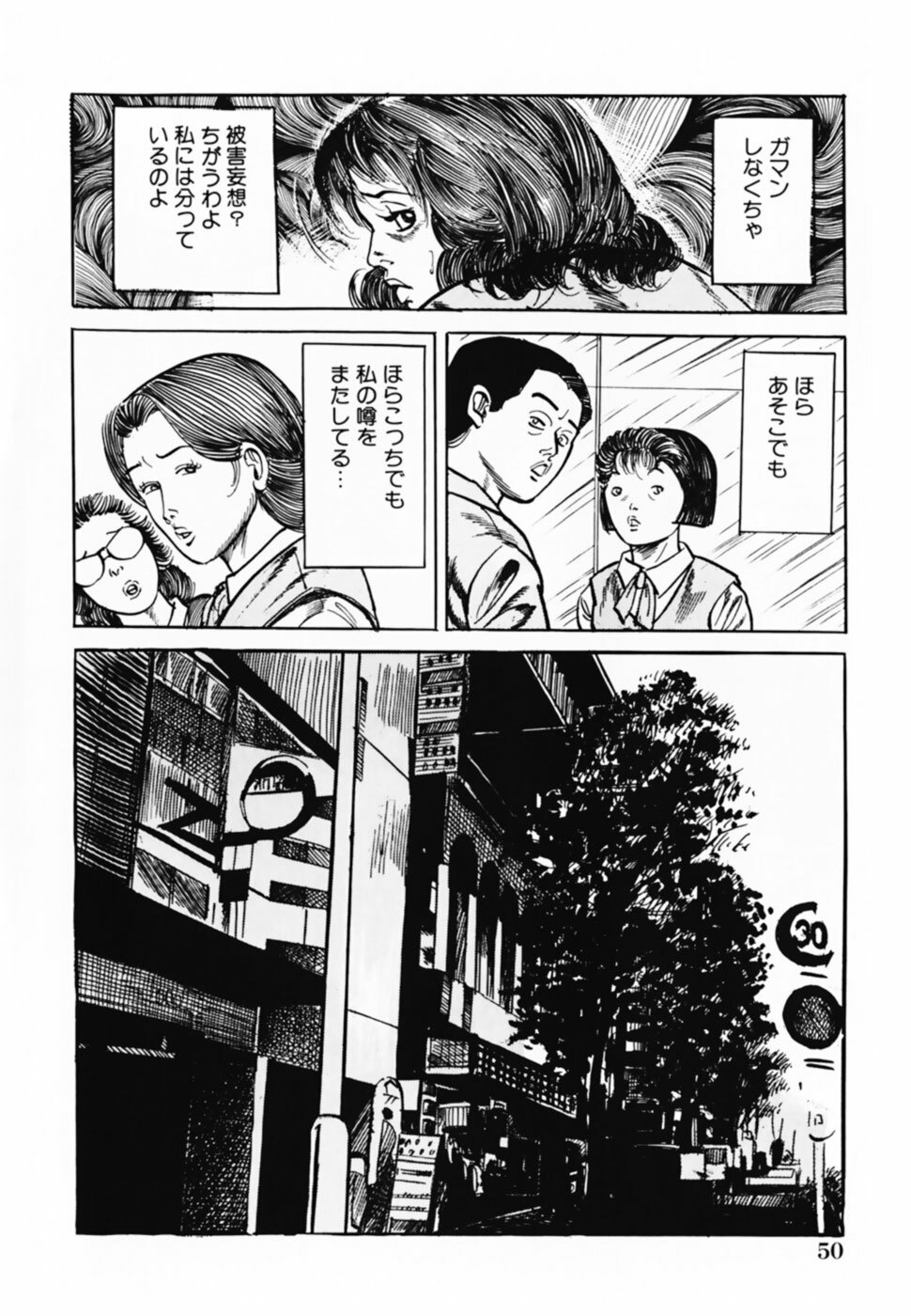 [Misawa Shin] Shakkin Zuma Niku Hensai page 53 full