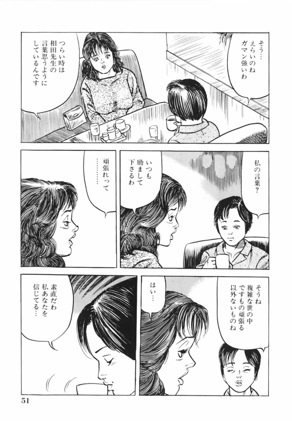 [Misawa Shin] Shakkin Zuma Niku Hensai page 54 full