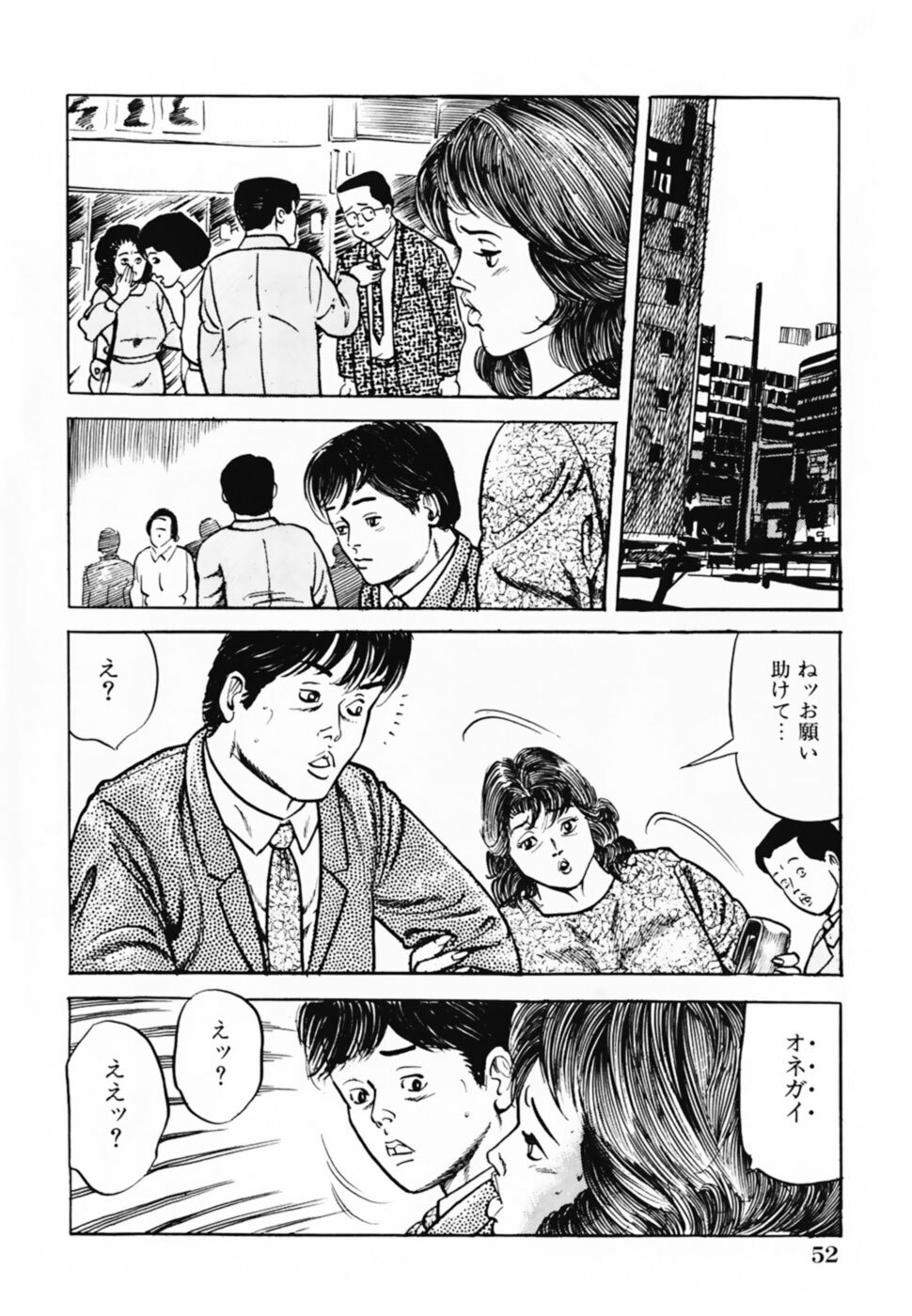 [Misawa Shin] Shakkin Zuma Niku Hensai page 55 full