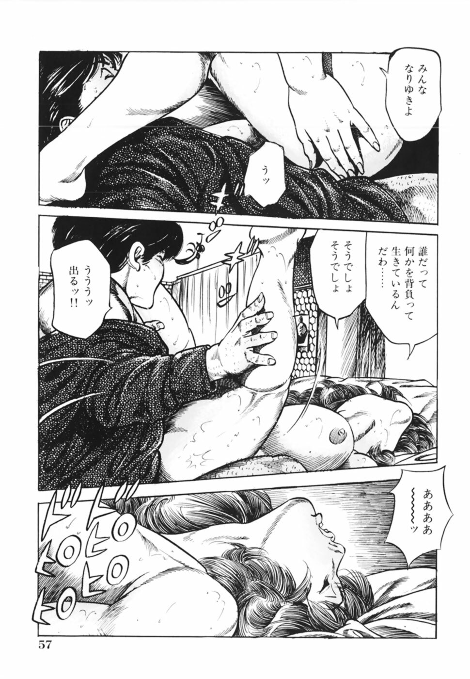 [Misawa Shin] Shakkin Zuma Niku Hensai page 60 full