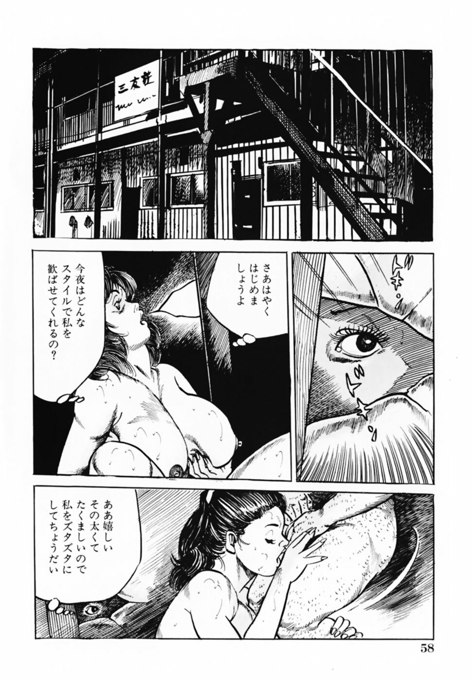 [Misawa Shin] Shakkin Zuma Niku Hensai page 61 full