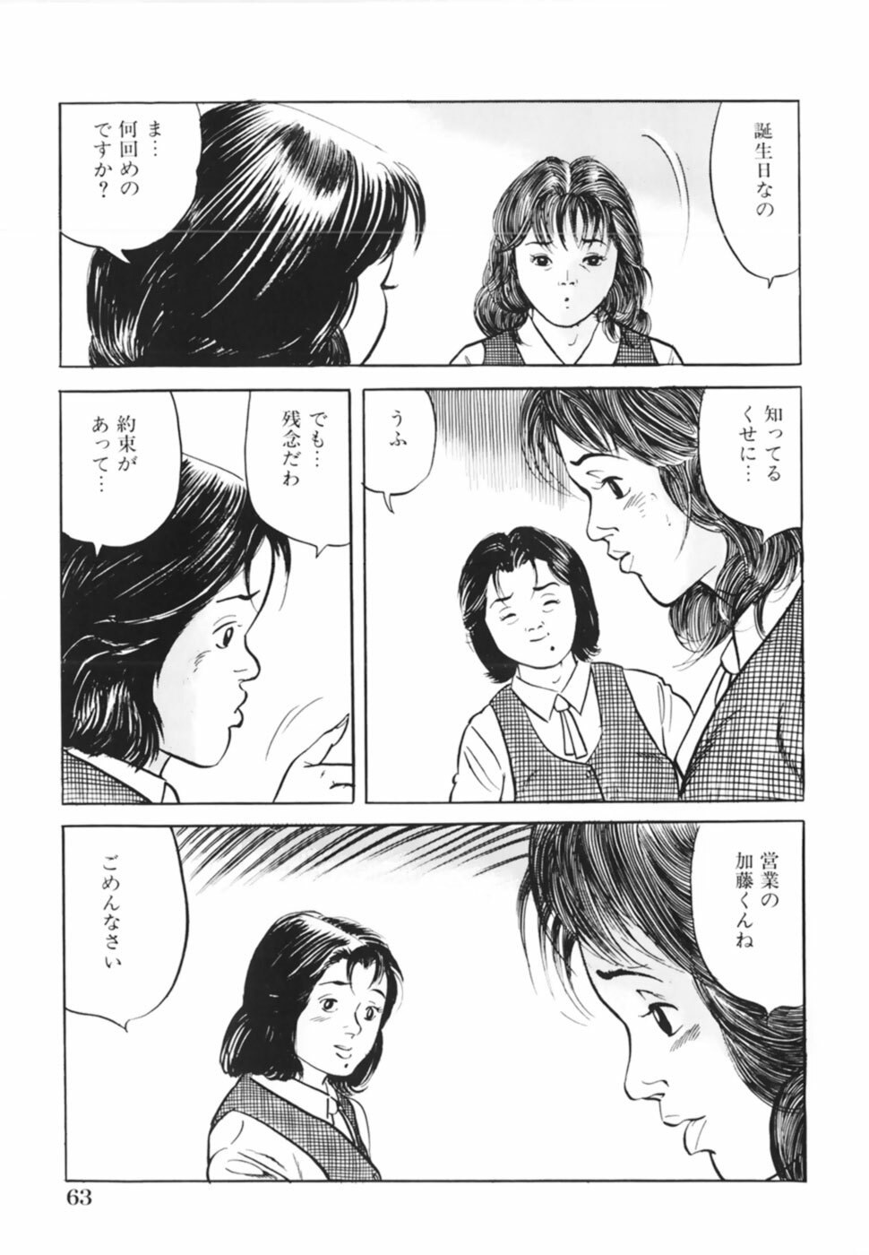 [Misawa Shin] Shakkin Zuma Niku Hensai page 66 full