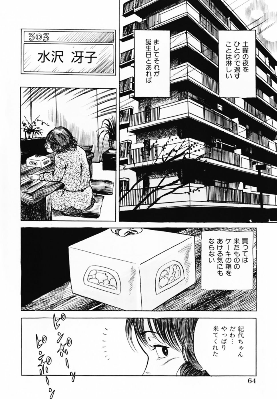 [Misawa Shin] Shakkin Zuma Niku Hensai page 67 full