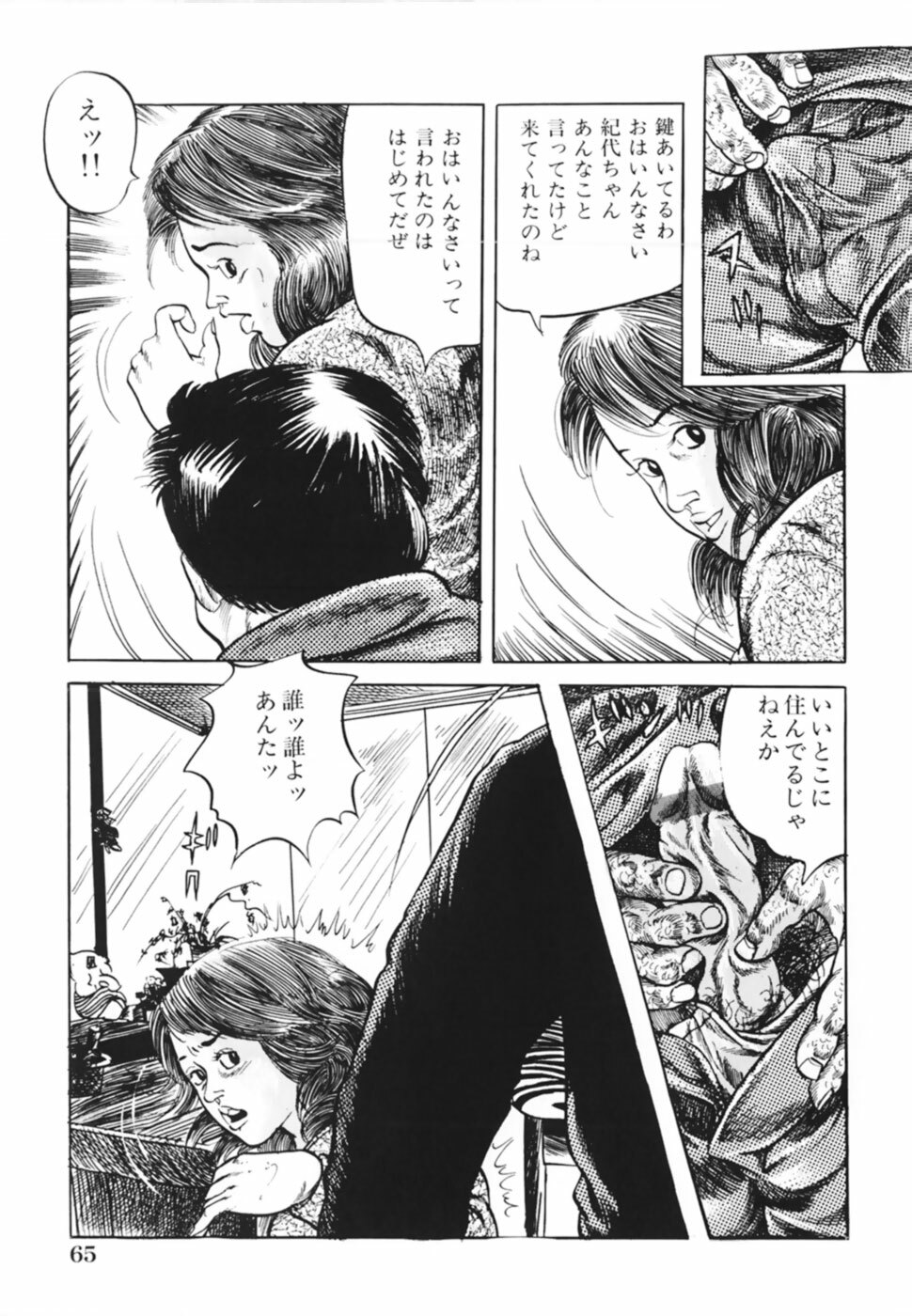 [Misawa Shin] Shakkin Zuma Niku Hensai page 68 full