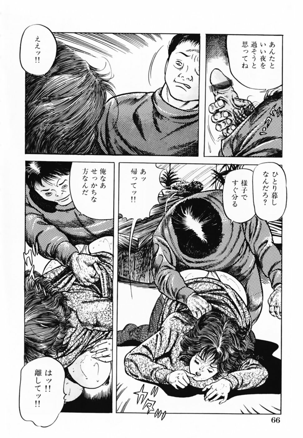 [Misawa Shin] Shakkin Zuma Niku Hensai page 69 full