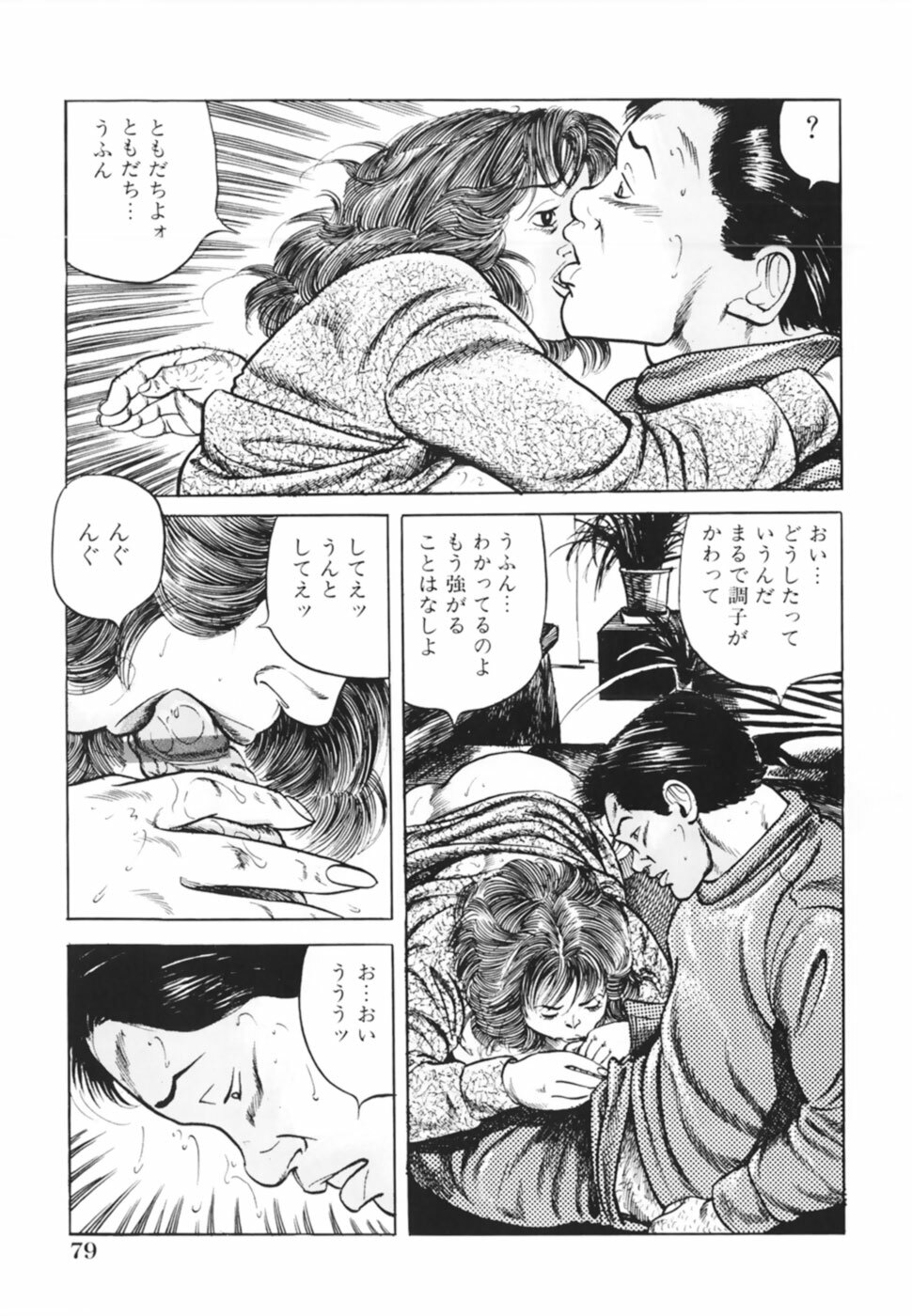 [Misawa Shin] Shakkin Zuma Niku Hensai page 82 full