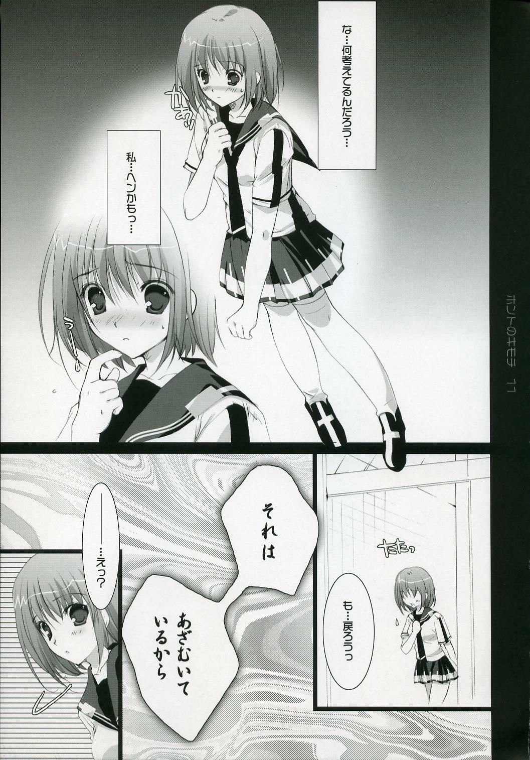 (C72) [Pink ChuChu (Mikeou)] Honto no Kimochi (Mx0) page 10 full