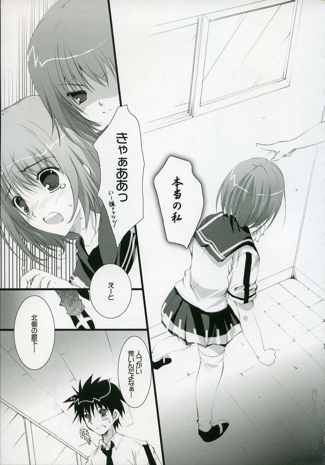 (C72) [Pink ChuChu (Mikeou)] Honto no Kimochi (Mx0) page 12 full