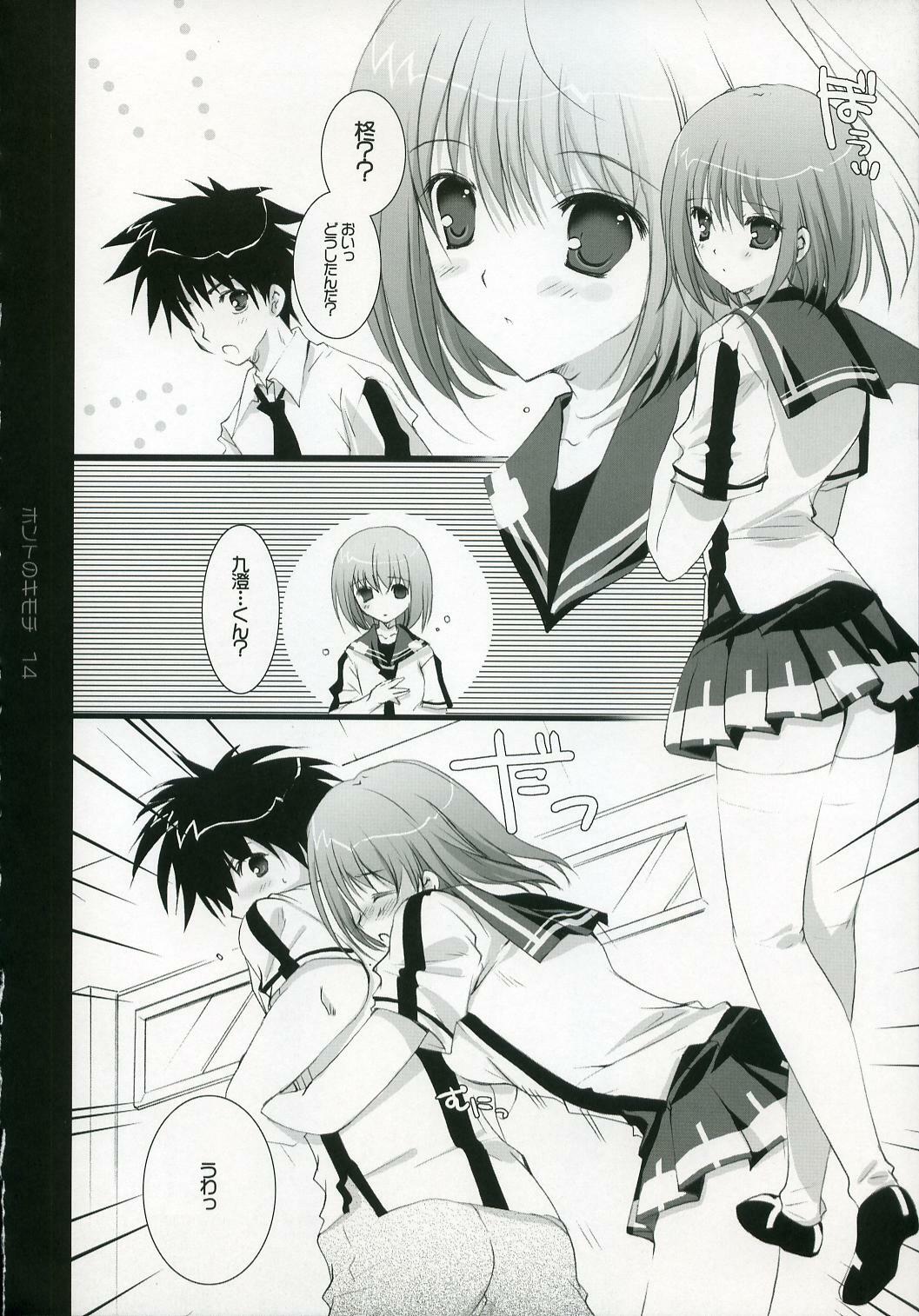 (C72) [Pink ChuChu (Mikeou)] Honto no Kimochi (Mx0) page 13 full