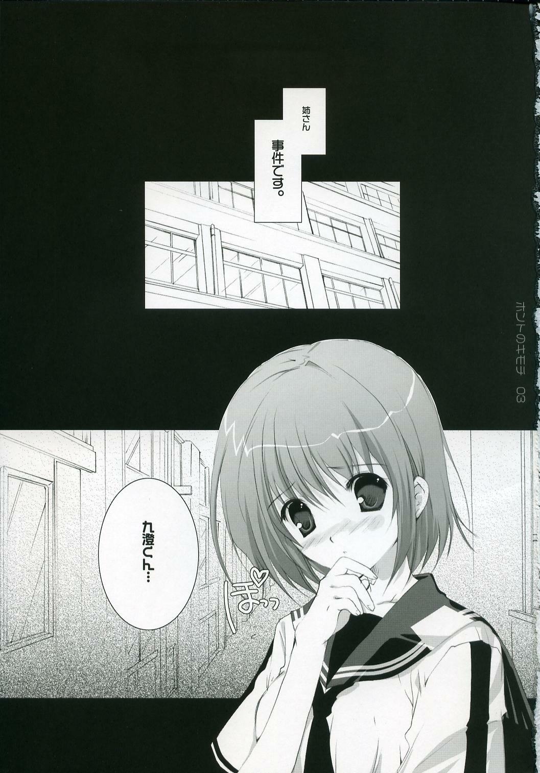 (C72) [Pink ChuChu (Mikeou)] Honto no Kimochi (Mx0) page 2 full