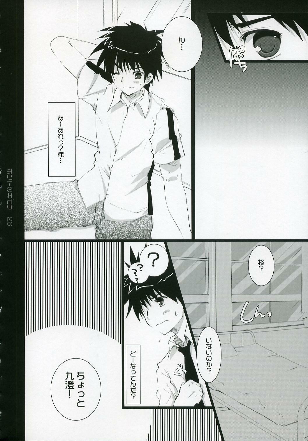 (C72) [Pink ChuChu (Mikeou)] Honto no Kimochi (Mx0) page 25 full