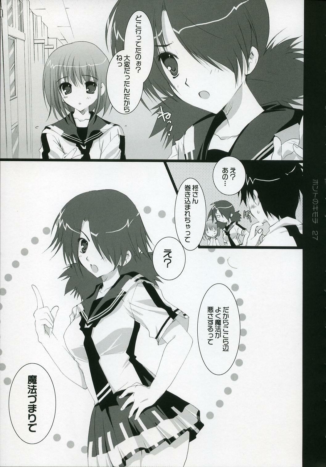 (C72) [Pink ChuChu (Mikeou)] Honto no Kimochi (Mx0) page 26 full