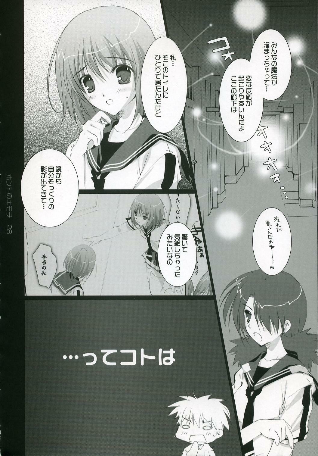 (C72) [Pink ChuChu (Mikeou)] Honto no Kimochi (Mx0) page 27 full