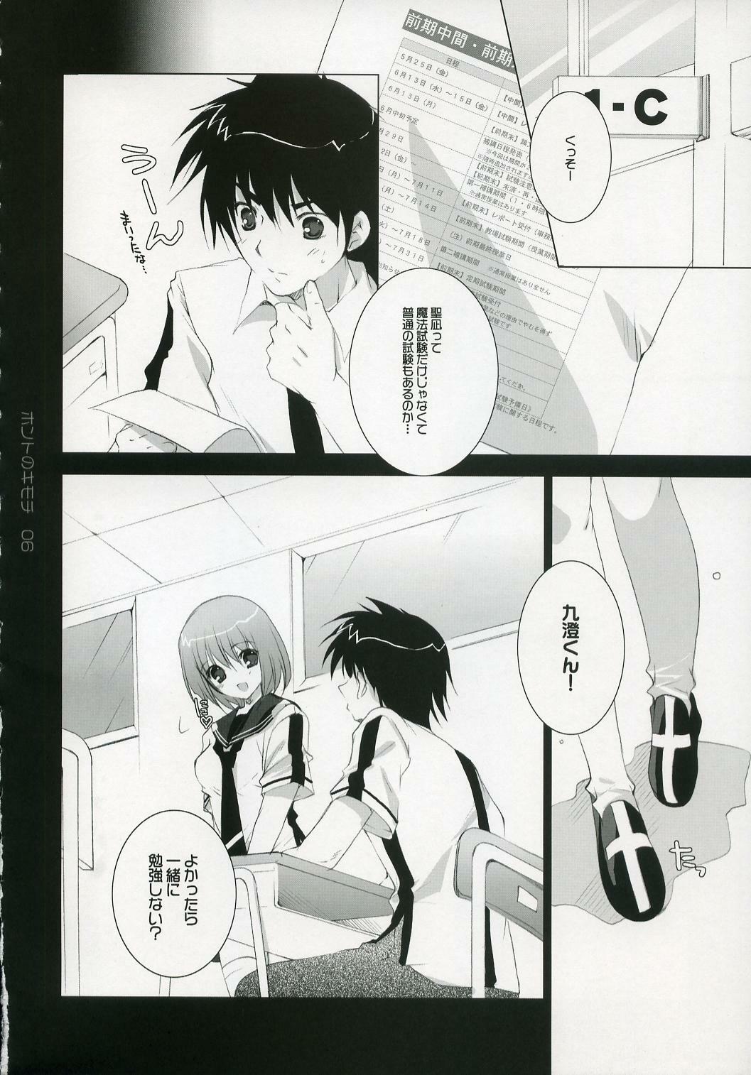 (C72) [Pink ChuChu (Mikeou)] Honto no Kimochi (Mx0) page 5 full