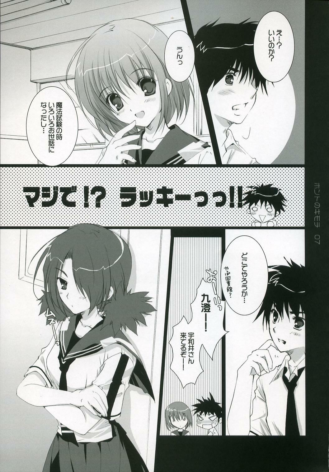 (C72) [Pink ChuChu (Mikeou)] Honto no Kimochi (Mx0) page 6 full