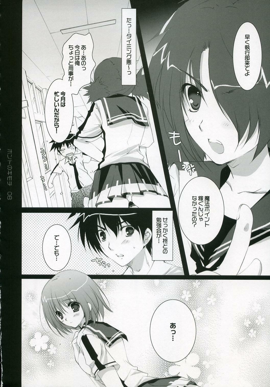 (C72) [Pink ChuChu (Mikeou)] Honto no Kimochi (Mx0) page 7 full