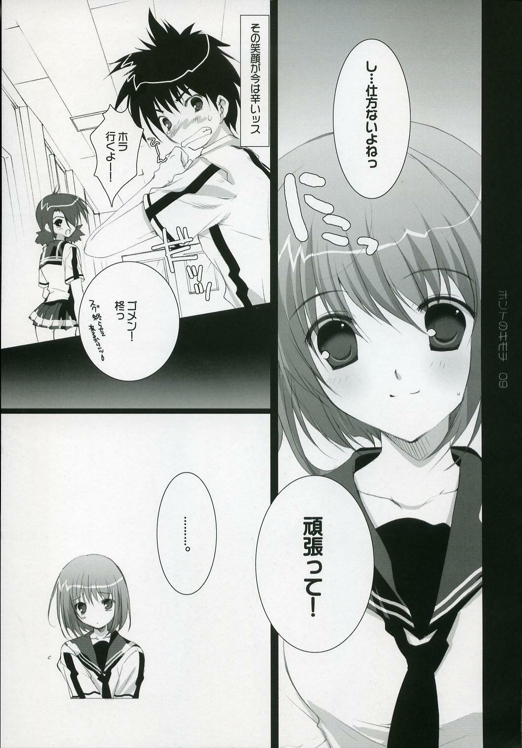 (C72) [Pink ChuChu (Mikeou)] Honto no Kimochi (Mx0) page 8 full