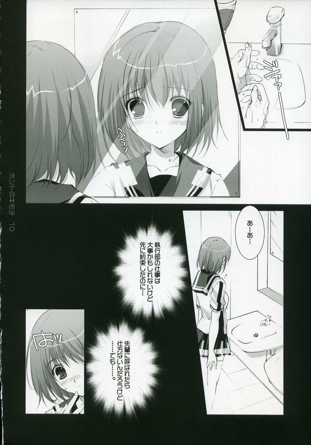 (C72) [Pink ChuChu (Mikeou)] Honto no Kimochi (Mx0) page 9 full