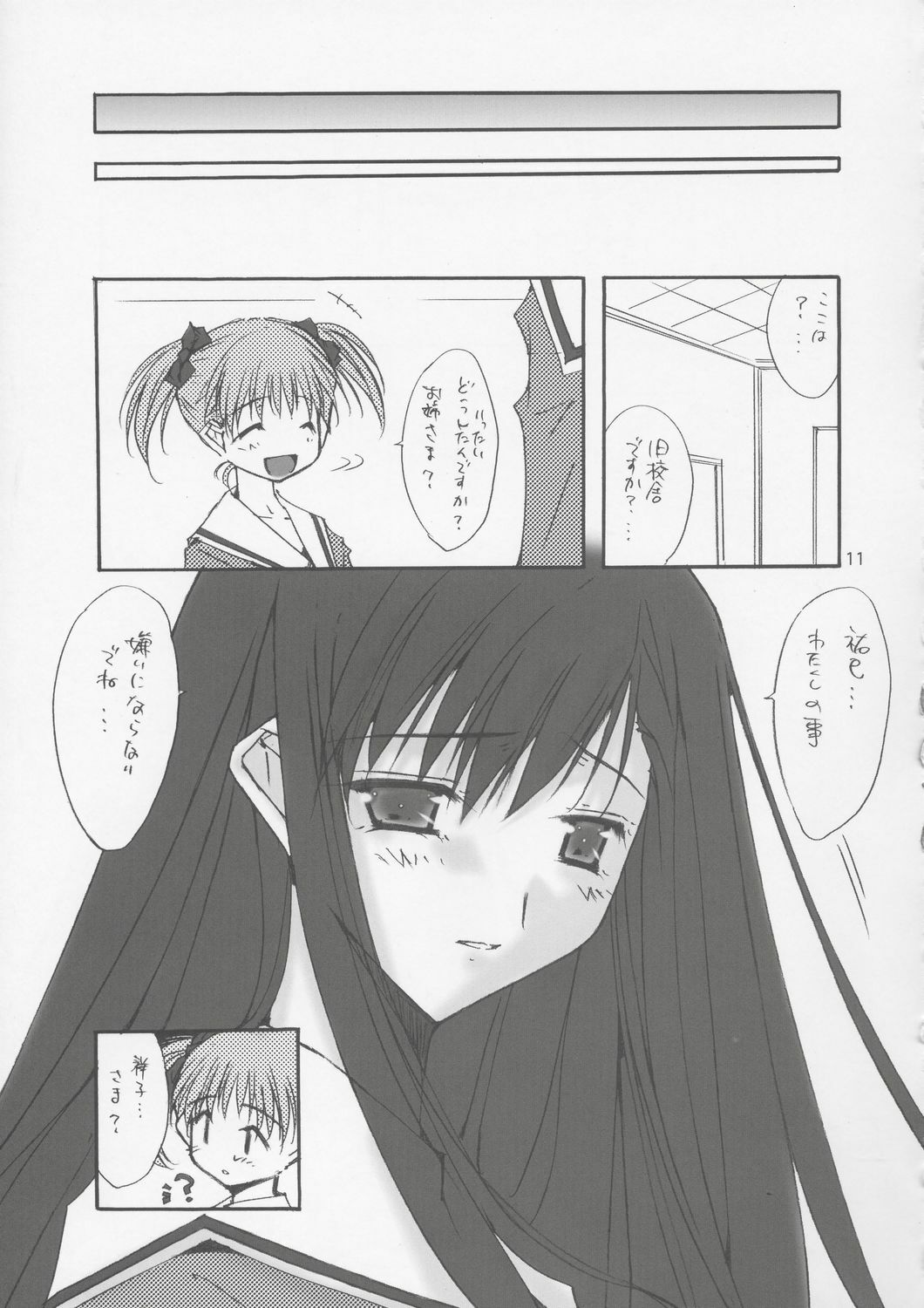 (C66) [Meisaku Network (Mizuno Makoto)] Love Letter (Maria-sama ga Miteru) page 10 full