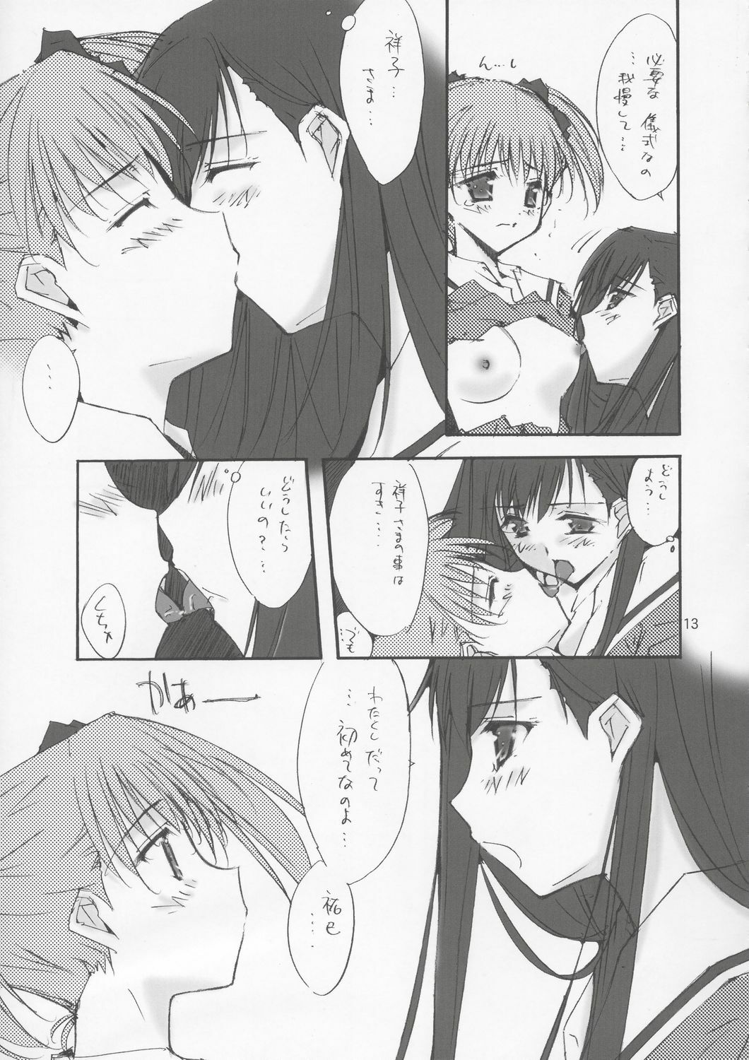 (C66) [Meisaku Network (Mizuno Makoto)] Love Letter (Maria-sama ga Miteru) page 12 full