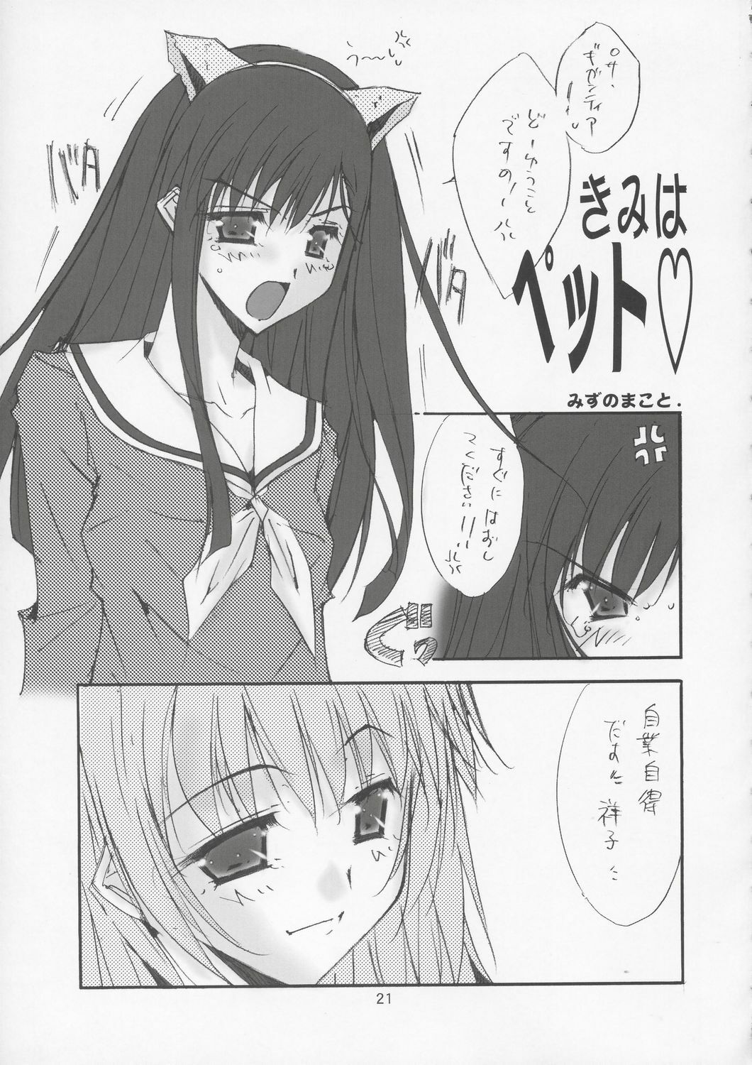 (C66) [Meisaku Network (Mizuno Makoto)] Love Letter (Maria-sama ga Miteru) page 20 full