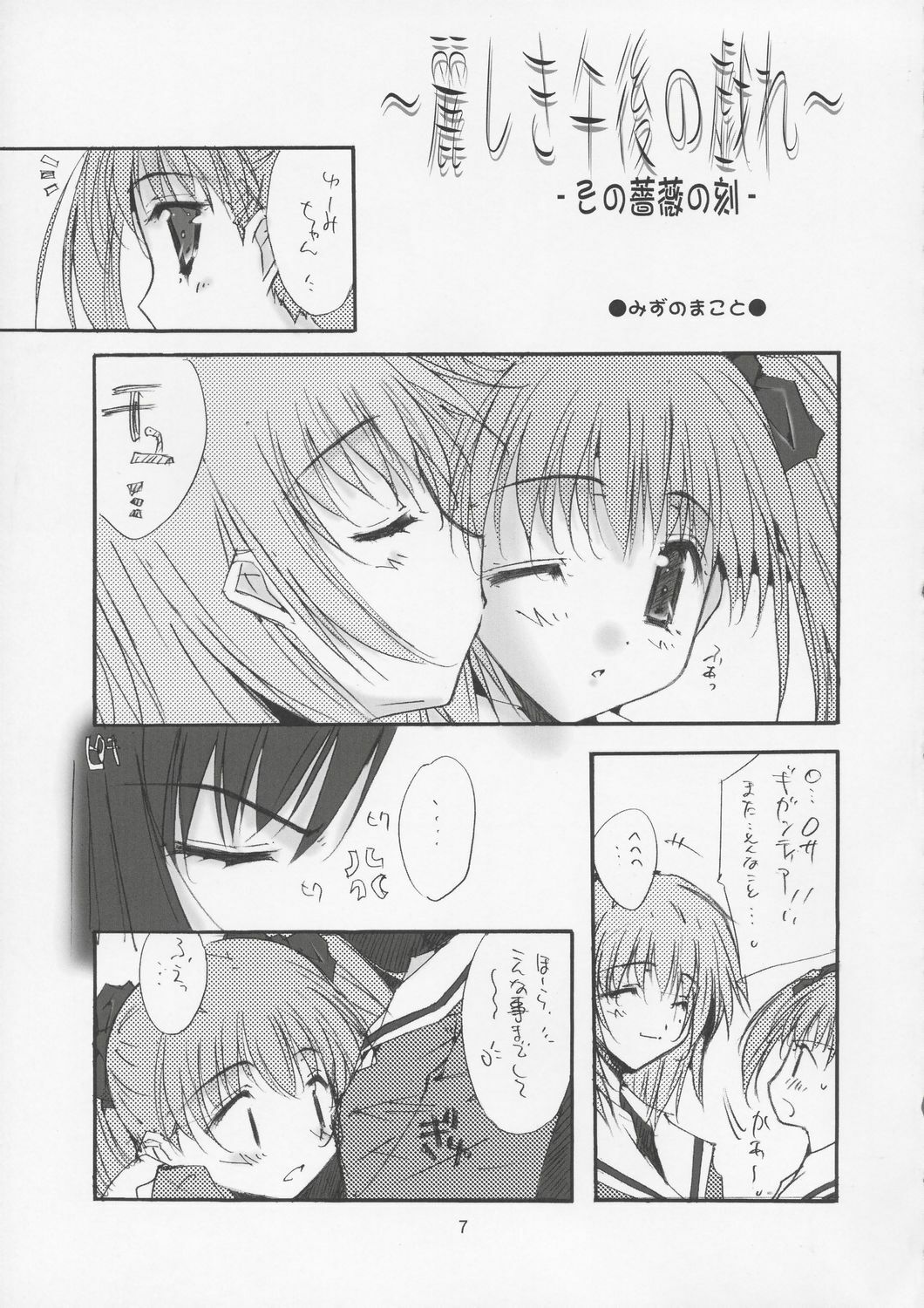 (C66) [Meisaku Network (Mizuno Makoto)] Love Letter (Maria-sama ga Miteru) page 6 full