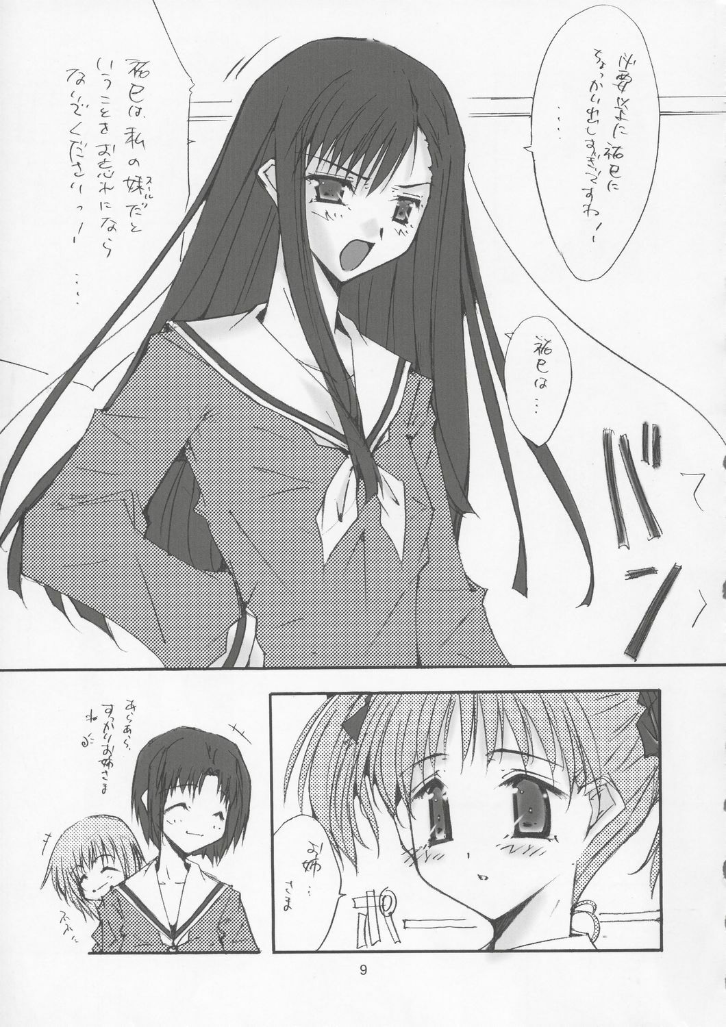 (C66) [Meisaku Network (Mizuno Makoto)] Love Letter (Maria-sama ga Miteru) page 8 full