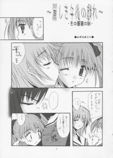 (C66) [Meisaku Network (Mizuno Makoto)] Love Letter (Maria-sama ga Miteru) - page 6