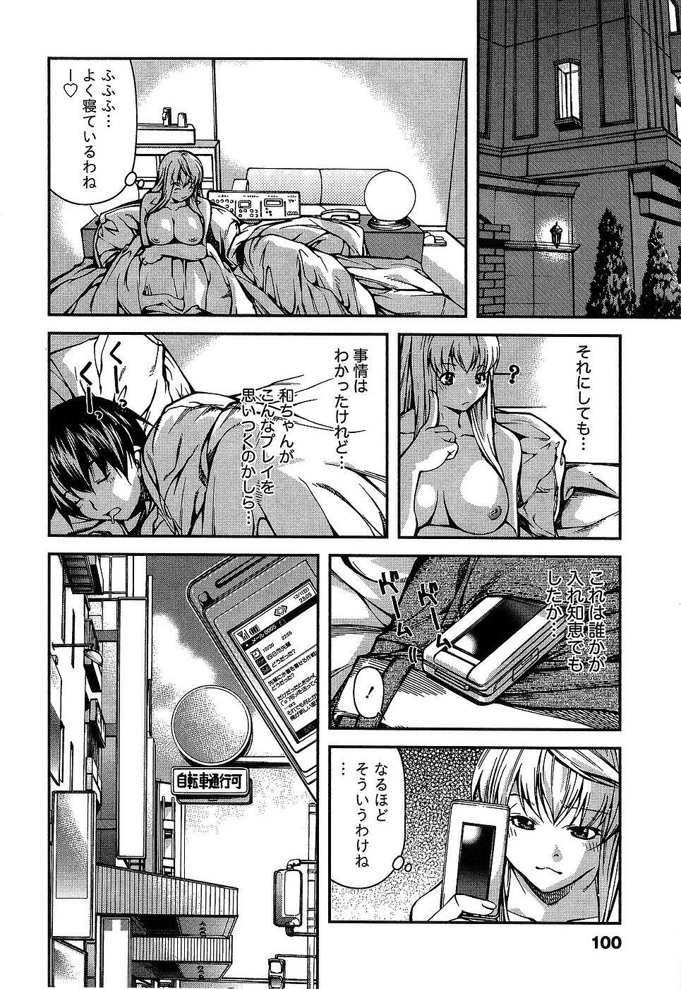 [Kubukurin] Kanojo ni Furareru Jouzu na Houhou page 103 full