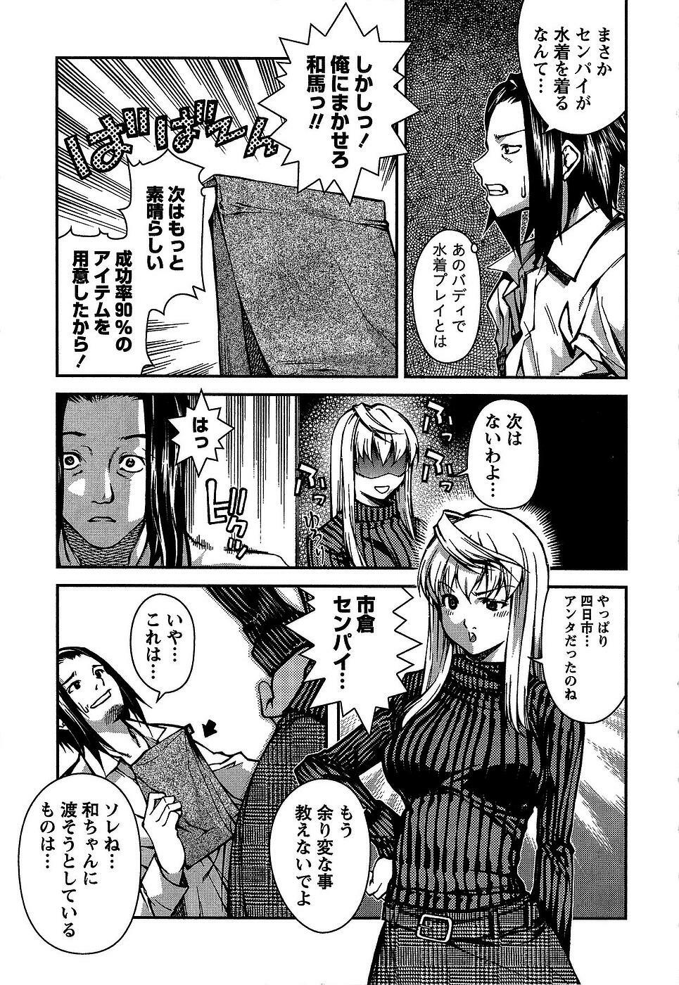 [Kubukurin] Kanojo ni Furareru Jouzu na Houhou page 104 full