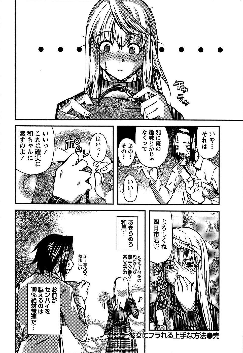 [Kubukurin] Kanojo ni Furareru Jouzu na Houhou page 105 full
