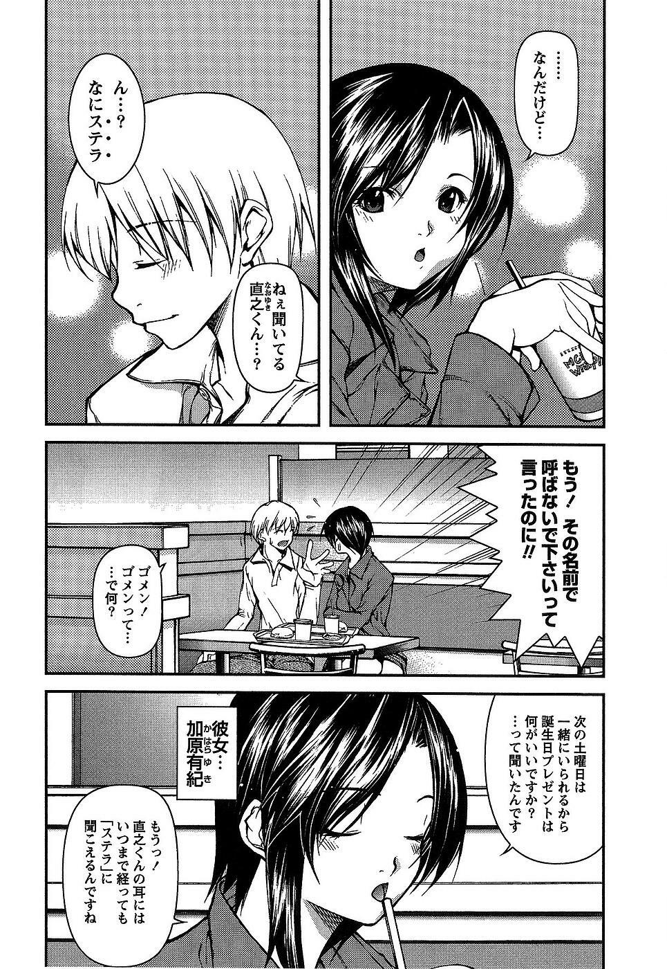 [Kubukurin] Kanojo ni Furareru Jouzu na Houhou page 107 full