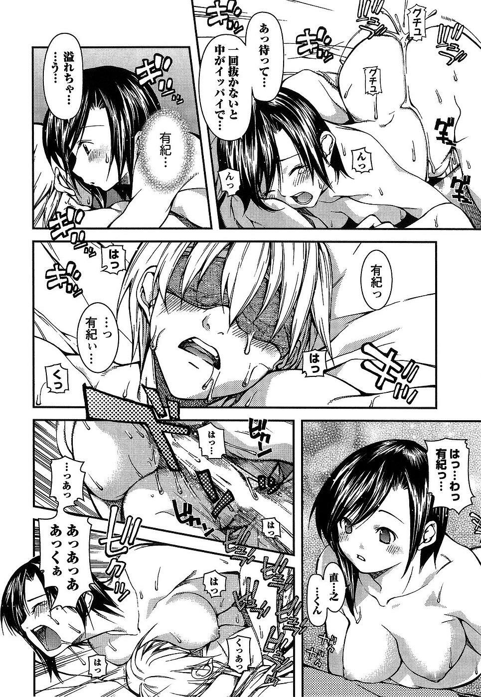 [Kubukurin] Kanojo ni Furareru Jouzu na Houhou page 121 full