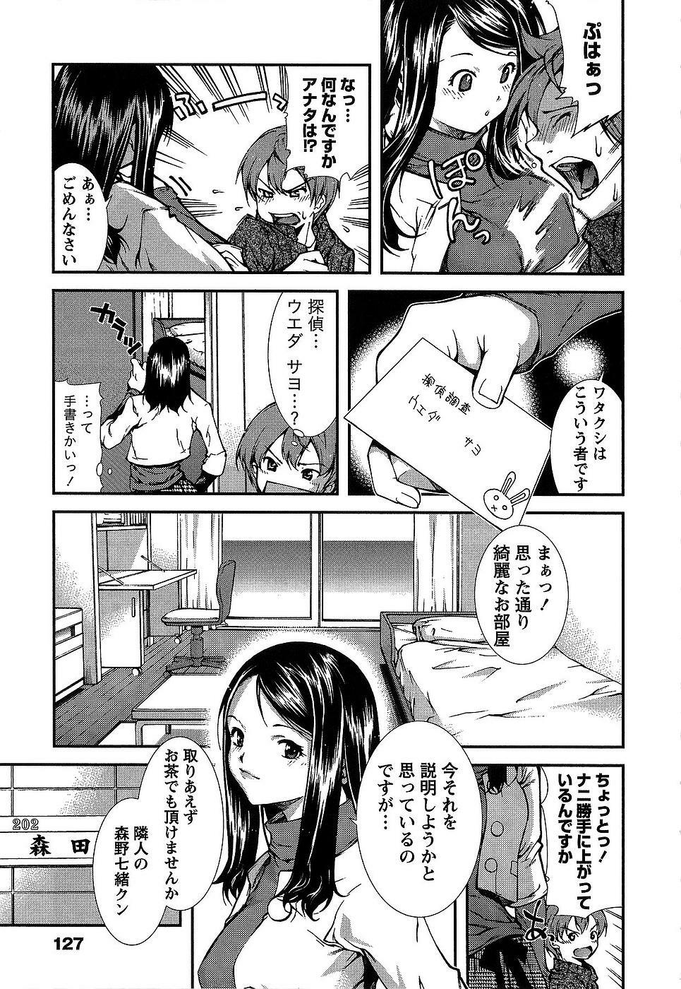 [Kubukurin] Kanojo ni Furareru Jouzu na Houhou page 130 full