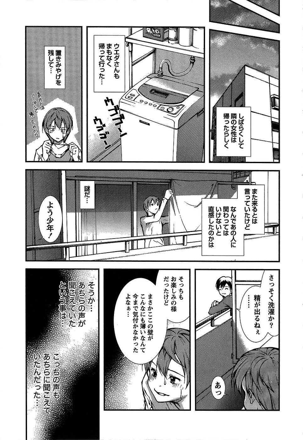 [Kubukurin] Kanojo ni Furareru Jouzu na Houhou page 144 full