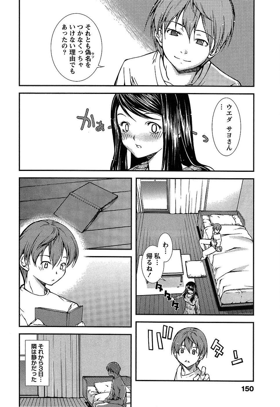 [Kubukurin] Kanojo ni Furareru Jouzu na Houhou page 153 full