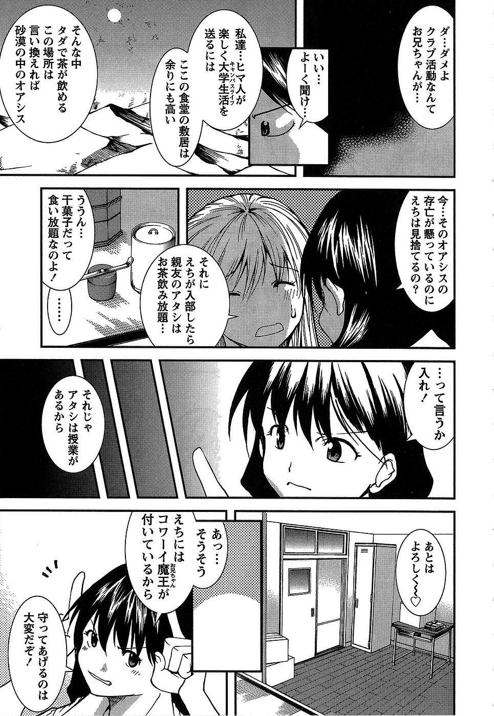 [Kubukurin] Kanojo ni Furareru Jouzu na Houhou page 172 full